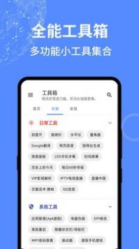 全能工具宝盒最新版软件页面入口截图3