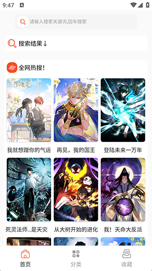 速看免费漫画最新版截图2