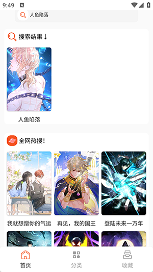 速看免费漫画最新版截图3