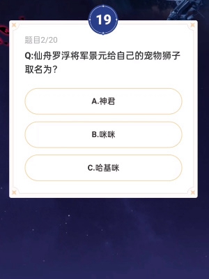 崩坏星穹铁道通往嗑学的轨道答案是什么