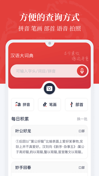 汉语大词典手机版截图1