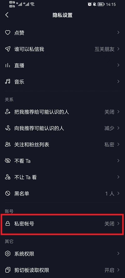 《抖音》怎么隐藏自己的所有作品