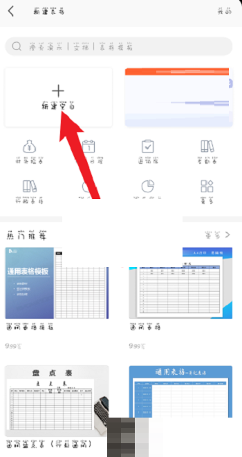 《WPSoffice》怎么新建excel工作表