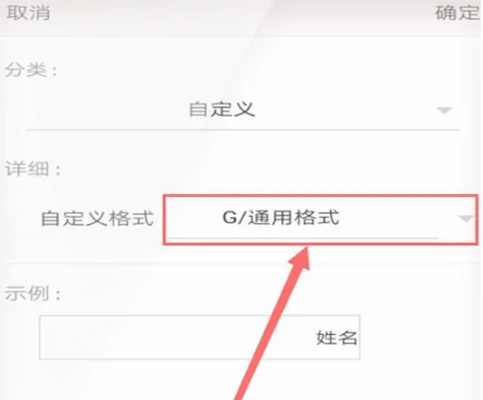 《WPSoffice》怎么设置单元格格式