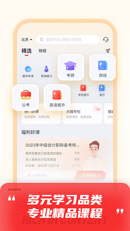 高途官方版截图4