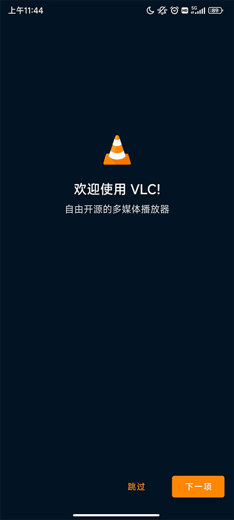 Vlc媒体播放器安卓版截图2