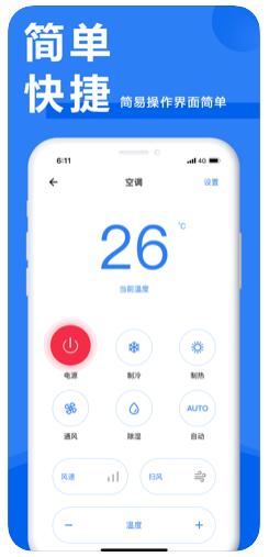 空调万能遥控器手机版最新版截图1