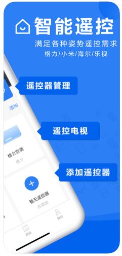 空调万能遥控器手机版最新版截图2