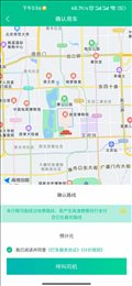 首选出行截图3