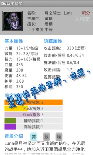 Dota小精灵官方版截图4