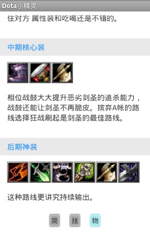 Dota小精灵官方版截图2