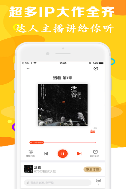 有声听书吧截图2