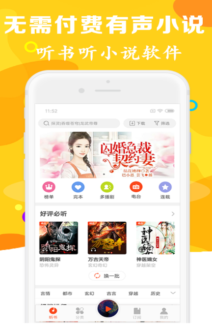 有声听书吧截图3