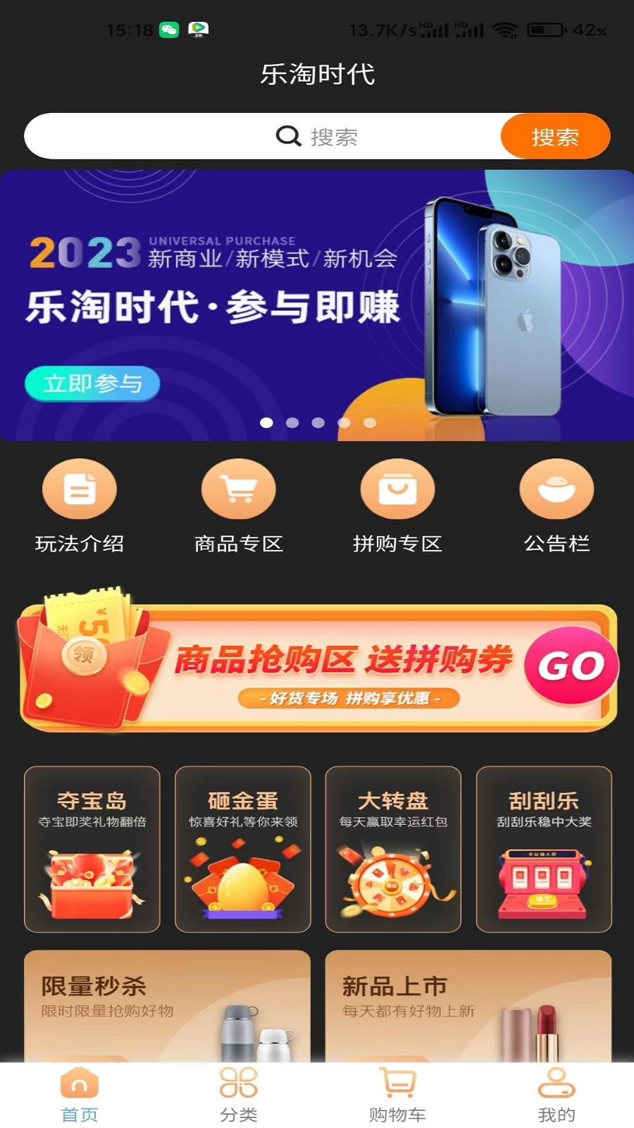 乐淘时代手机版截图2