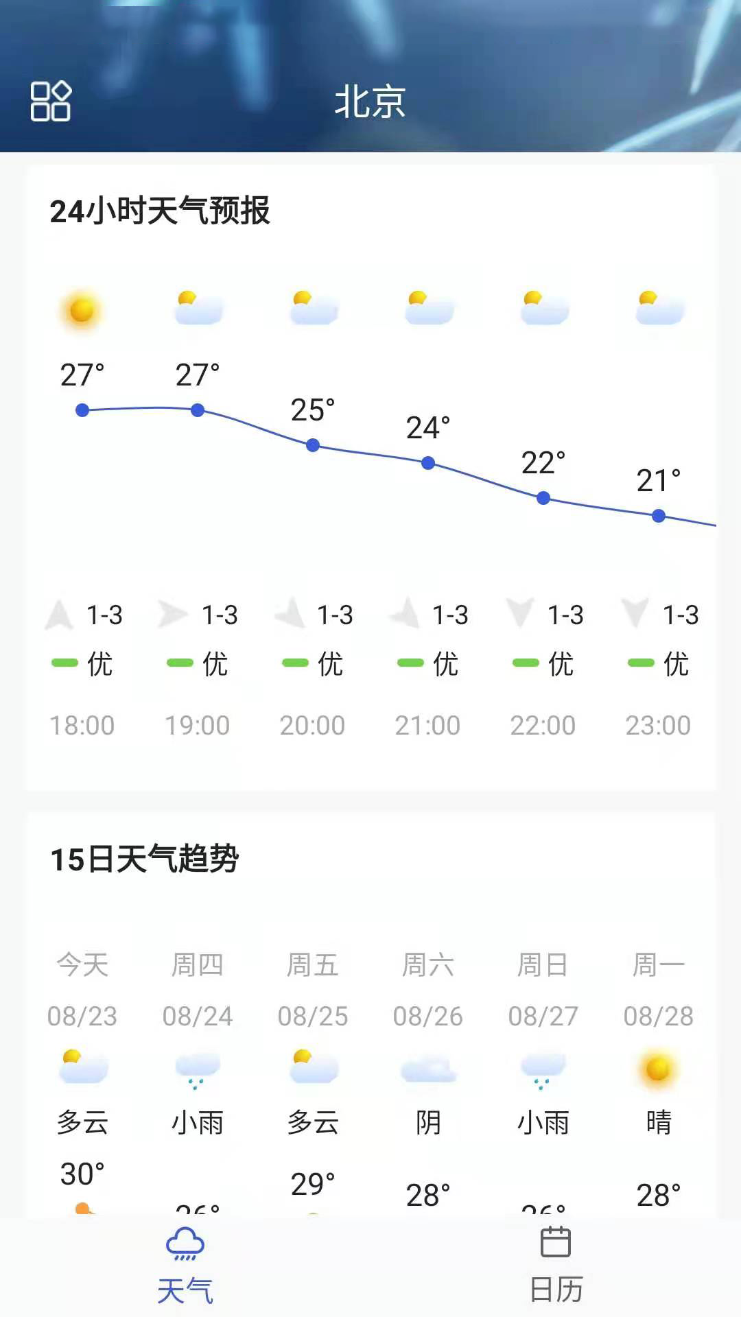 你的天气最新版截图2