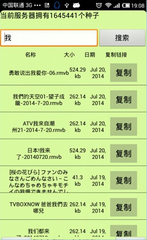 种子猫安卓版截图3