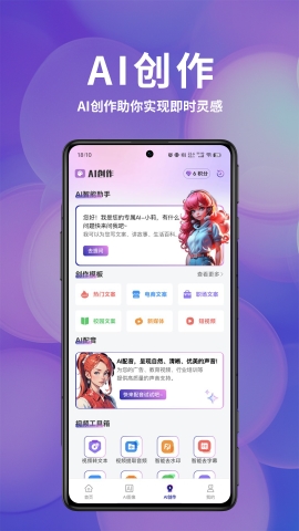 Ai办公宝软件免费版最新版截图3