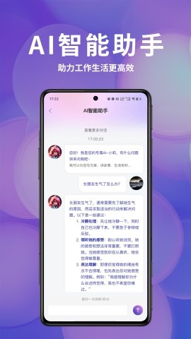 Ai办公宝软件免费版最新版截图2