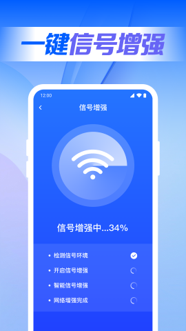 万能Wi Fi联网大师软件免费版截图3