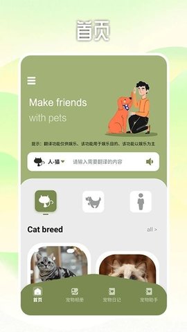 爱游猫助手手机版截图3