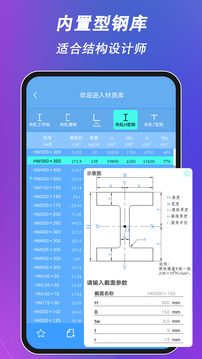 结构大师安卓最新版截图1