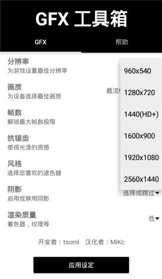 Gfx工具箱最新版画质修改器截图4