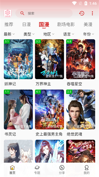 233动漫无广告安卓版截图3