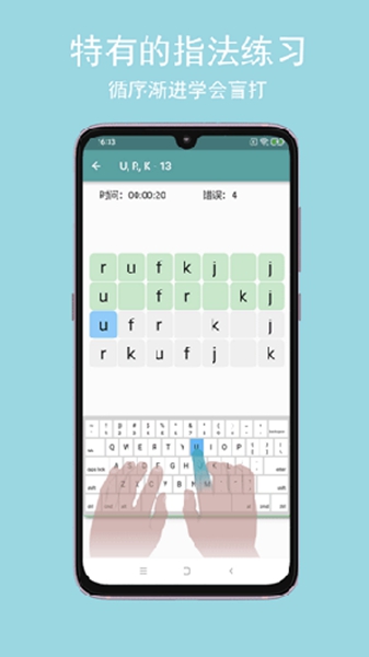 只语打字训练安卓版截图2