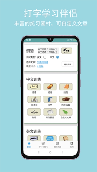 只语打字训练安卓版截图1