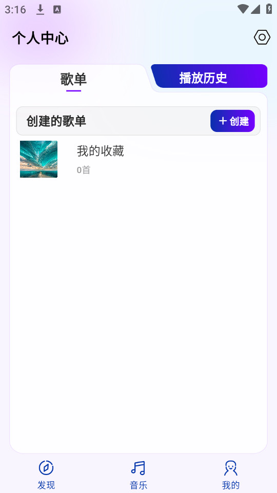 音乐宝盒免费版截图1