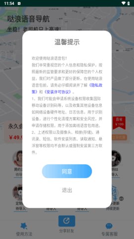 哒浪语音导航最新版截图1