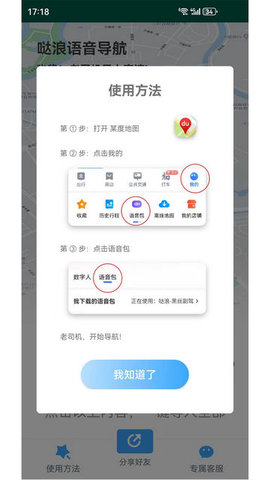 哒浪语音导航最新版截图2