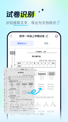 试卷全能宝软件手机版截图3