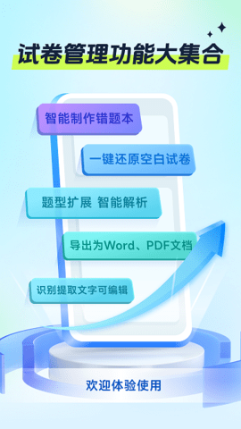 试卷全能宝软件手机版截图1