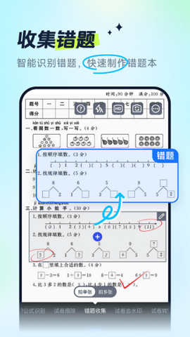 试卷全能宝软件手机版截图2