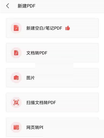 《WPSoffice》怎么新建PDF格式文档