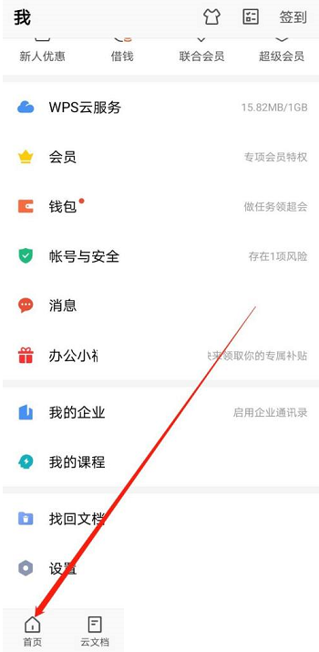 《WPSoffice》怎么新建PDF格式文档