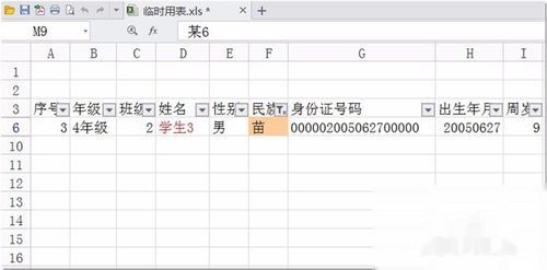 《WPSoffice》怎么对表格进行筛选