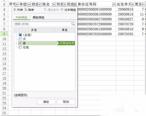 《WPSoffice》怎么对表格进行筛选