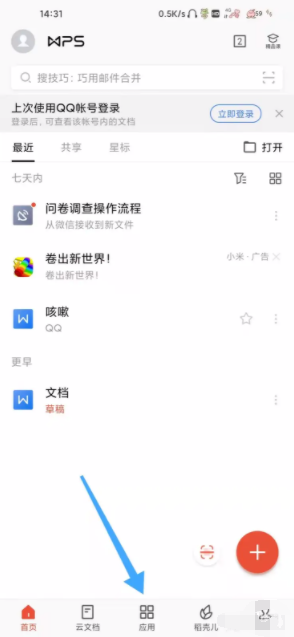 《WPSoffice》便签功能在什么位置