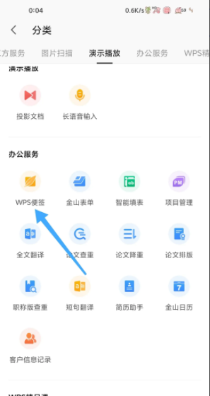 《WPSoffice》便签功能在什么位置