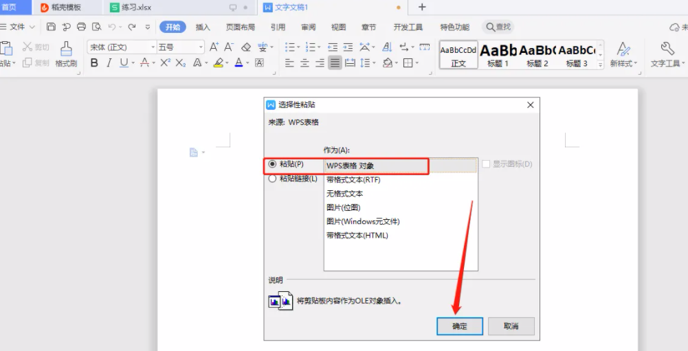 《WPSoffice》怎么把excel表格转到wrod文档中