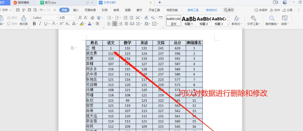 《WPSoffice》怎么把excel表格转到wrod文档中