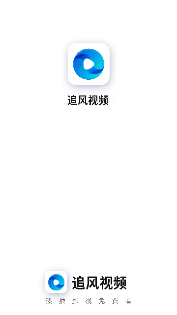 追风视频安卓版截图2