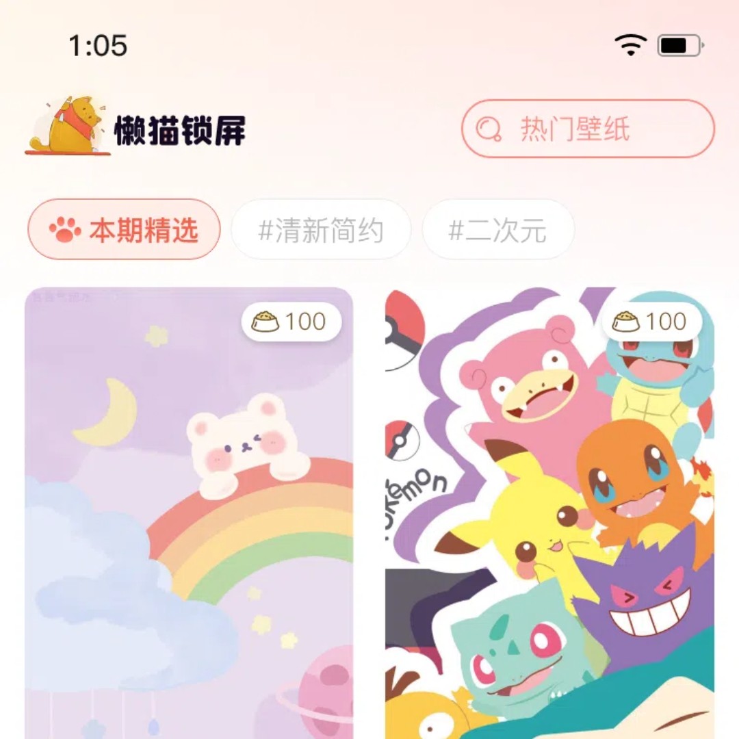 懒猫锁屏软件免费版截图2