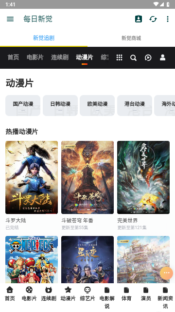 新觉追剧手机版最新版截图1