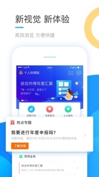 个人所得税手机最新版截图3