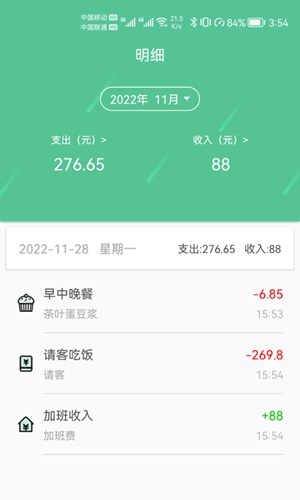 乐记鑫记账最新版截图1