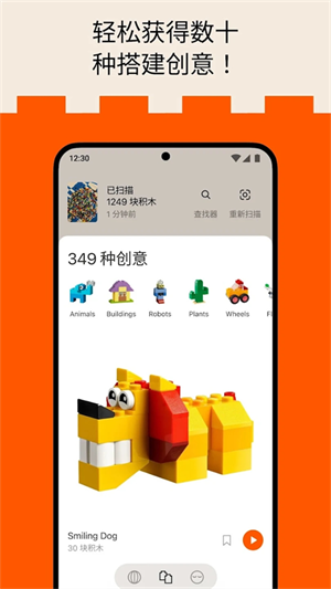 Brickit安卓版截图2