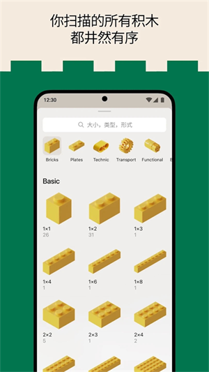 Brickit安卓版截图1